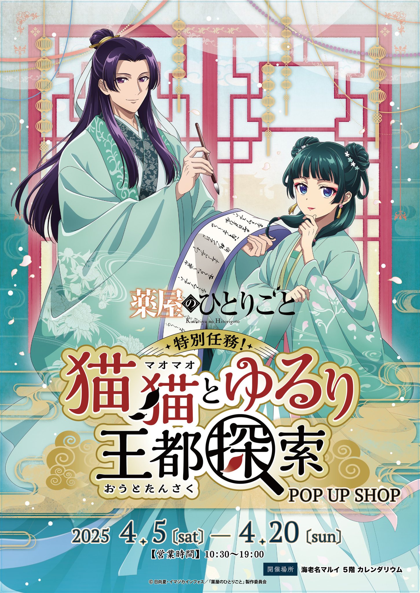 マルイ アニメ期間限定ショップ on X: 