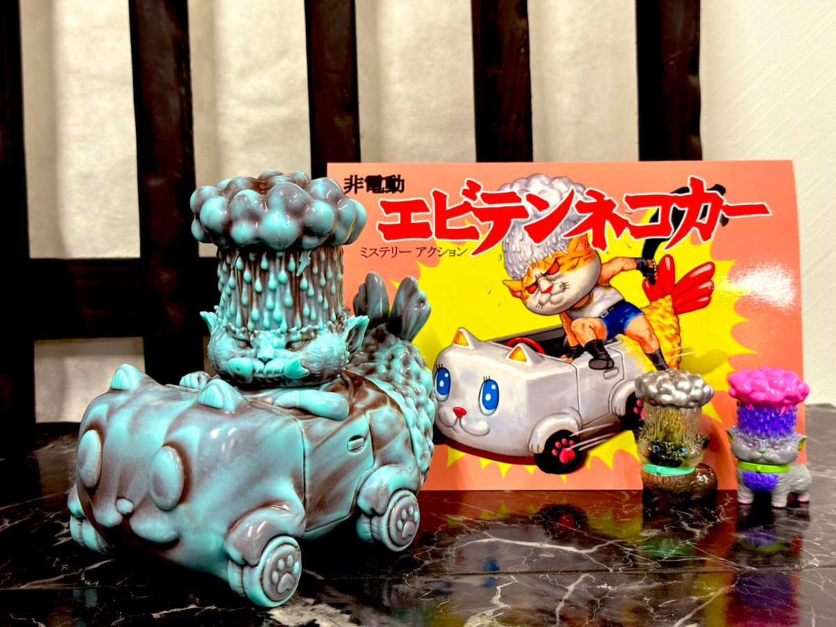 エビテンネコカー