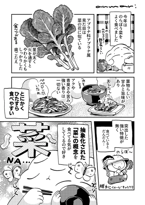 今年ものらぼう菜食べましたの再放送 