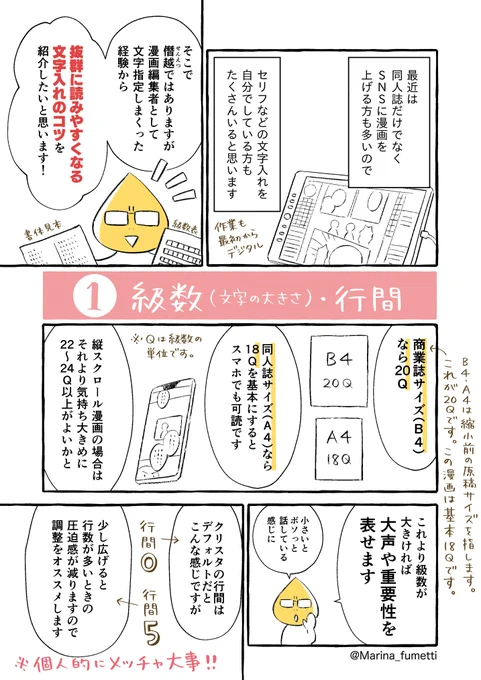 #フォントの日 なので数年前の漫画を再掲する〜!

漫画の文字入れ(写植)を自分でしている方々へ…! 