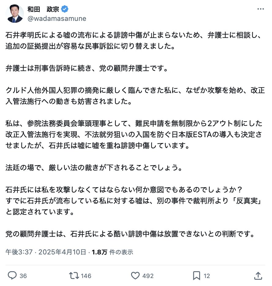 ishiitakaaki's tweet photo. 自民党参議院議員の和田政宗氏が、埼玉クルド人問題でボランティアで、この問題を解決に向けて、最初に報道し、現在も活動する記者の私石井孝明を、民事訴訟をすると４月１０日表明しました。訴えることは、自民党の顧問弁護士による、党の意思であるかのような書き振りです。７月に和田政宗氏は比例（旧全国区）で自民党公認候補として、改選、出馬の予定です。和田氏は、これまで埼玉県に不法滞在する、またテロ組織PKKに近いクルド人を擁護する姿勢で知られました。それを指摘したところ、権力、そして我々の税金を使い、訴訟を行おうとしています。これはいわゆるスラップ訴訟（嫌がらせ目的）の訴訟です。言論の自由、そして埼玉クルド人問題や外国人問題の円満な解決を、妨げるものです。断じて許すことはできません。皆様のご支援とご理解をよろしくお願いします。また選挙での和田氏と彼を公認する自民党への審判をよろしくお願いします。
和田氏はこれまで、国際テロ組織PKK関係者と写真に写り感謝の言葉をもらう、私をトルコのスパイ呼ばわりをして活動を妨害する、PKKを支援しこの前逮捕された難民申請５回のフェラーリ難民ことマヒルさんと私の取材音声を勝手に公開する、一般国民に訴訟威嚇を繰り返すなど異様な行動をしています。
裁判の内容は逐一、選挙前に公開します。（写真はトルコ政府がテロ組織関係者とした人に、感謝の言葉を捧げられる和田議員）＃埼玉クルド人問題
