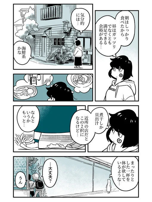 🍜 ラーメン食べに行く途中遭遇 🍜
「テラ麺」第20話の一部

#ショート漫画 
