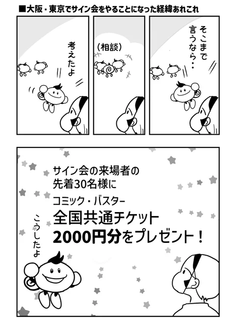 (3/3)  おわり😉
コミバスさんの期待裏切りたくない… !

 大阪は今週の土曜日です 
皆様 ぜひともお気軽にご来場ください! 