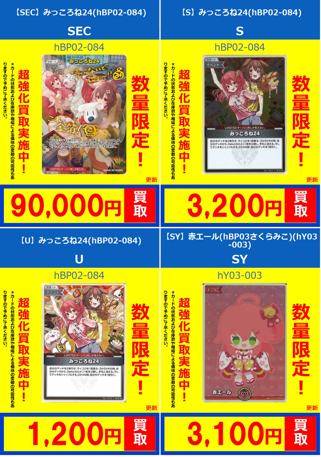 ホロカ　みっころね24 S 2枚 みっころね24（ホイル）【S】《イベント》 パラレル版hBP02-084