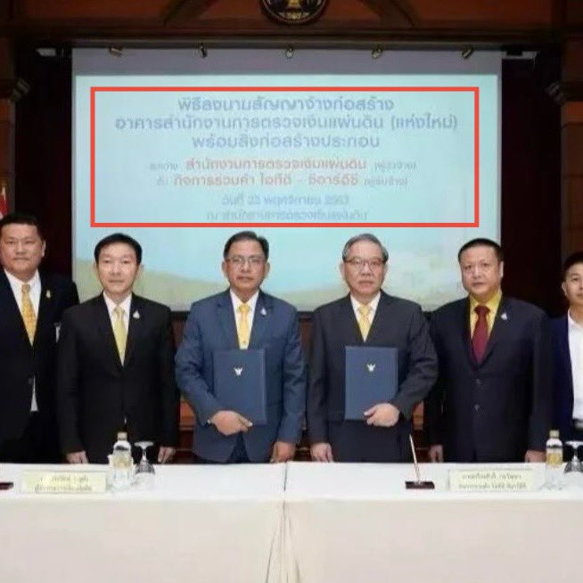 วันนี้รองผู้ว่าสตง. ออกมาแถลงแทนผู้ว่า บอกว่า ‘ไม่ทราบ’ ว่าบริษัทจีนเป็นผู้รับเหมา”

แอดมีรูปทางขวาเป็นหลักฐานที่แสดงว่า สำนักงานการตรวจเงินแผ่นดิน (สตง.) ได้มีการลงนามสัญญาจ้างกับบริษัท ไชน่า เรลเวย์ นัมเบอร์ 10 (China Railway No.10) เพื่อก่อสร้างอาคารสำนักงานแห่งใหม่