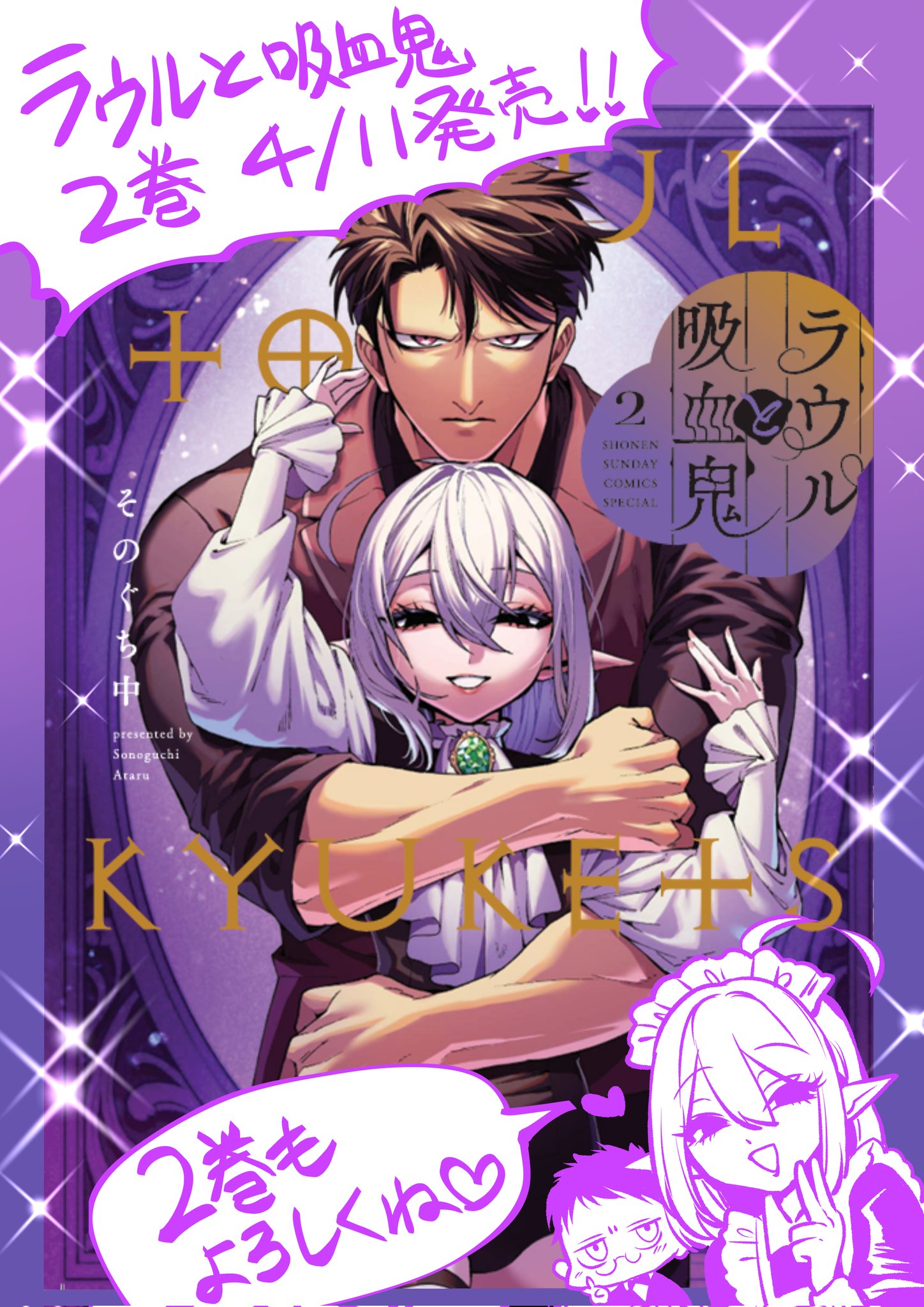 チョコぷり～吸血鬼との約束～(1)(2) チョコぷり～吸血鬼との約束～（2）』（うしくえい）｜講談社
