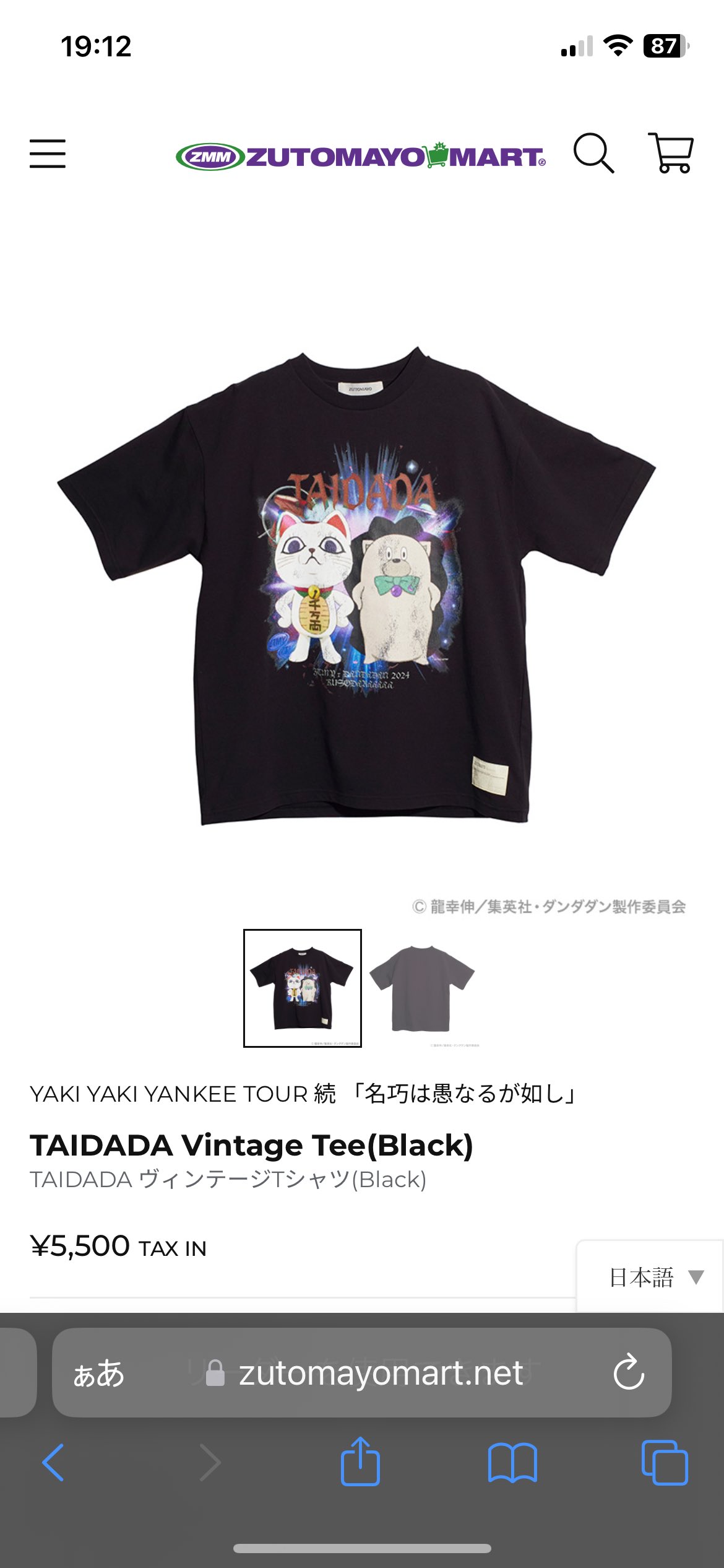 ずとまよ TAIDADA Tシャツ 白 L ダンダダン コラボ コズ団 ずとまよ TAIDADA Tシャツ 白 L ダンダダン コラボ コズ団