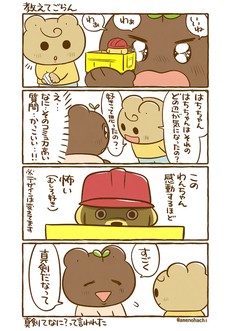 【日常漫画】
どんな風に声をかけられて育っているか
わかっちゃう☺️ 