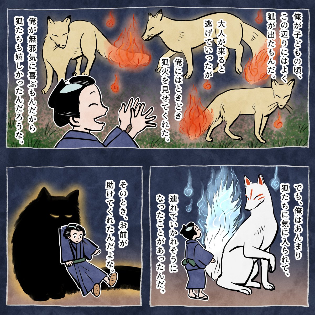 狐火の思い出(ウロの物語⑤)2/2 