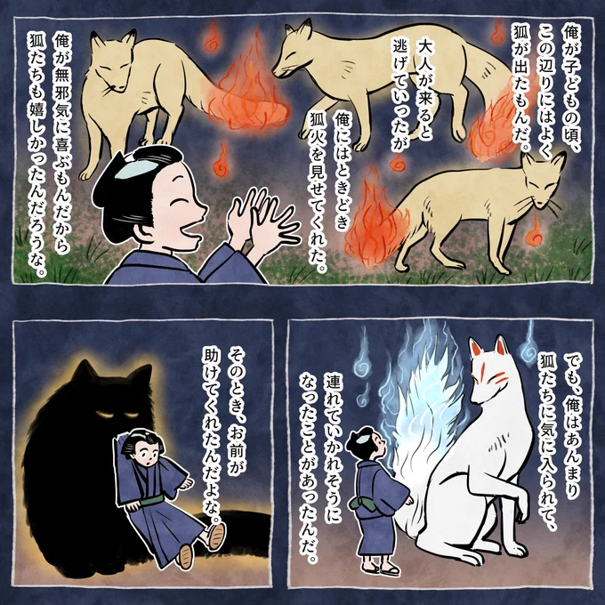 狐火の思い出(ウロの物語⑤)2/2 