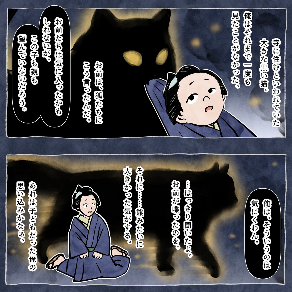 狐火の思い出(ウロの物語⑤)2/2 