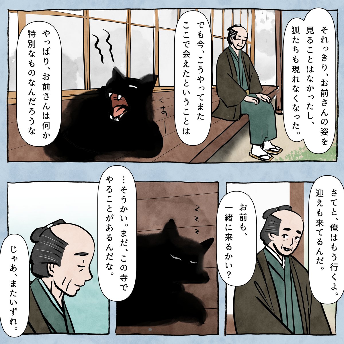 狐火の思い出(ウロの物語⑤)2/2 
