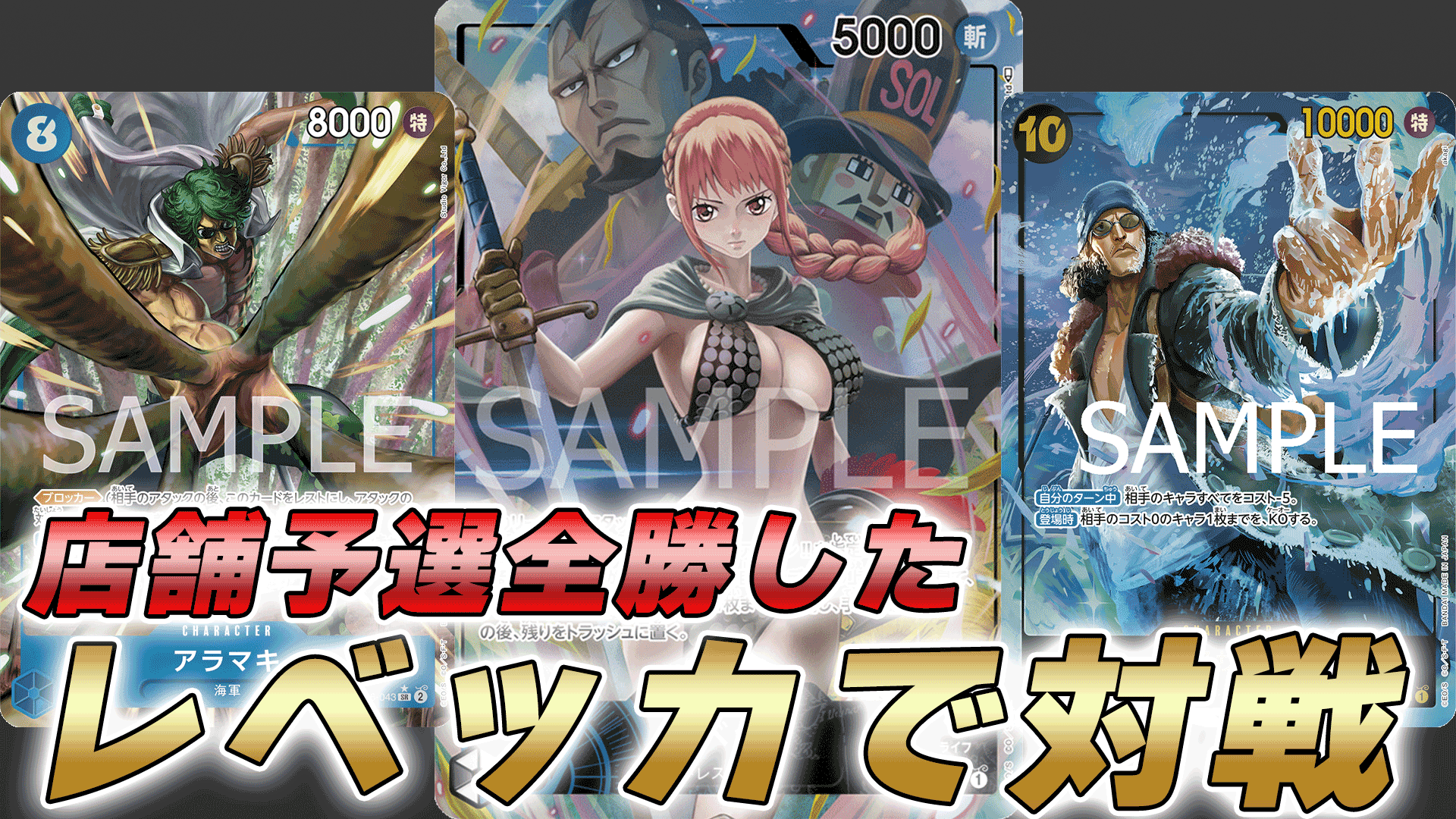 青黒レベッカ10弾で復活!!｜ワンピカードMTGとサバゲー垢 シャム兄