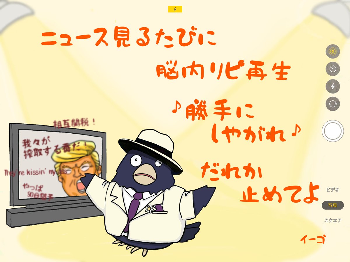 eimi_note's tweet photo. イーゴ：本日の『ココロの自撮り』

#絵日記 
#短歌 ? 
#トランプ関税 #TrumpTariffs #鳥 

#お絵描き by ｲｰｺﾞ https://t.co/NpUFK8D3th
