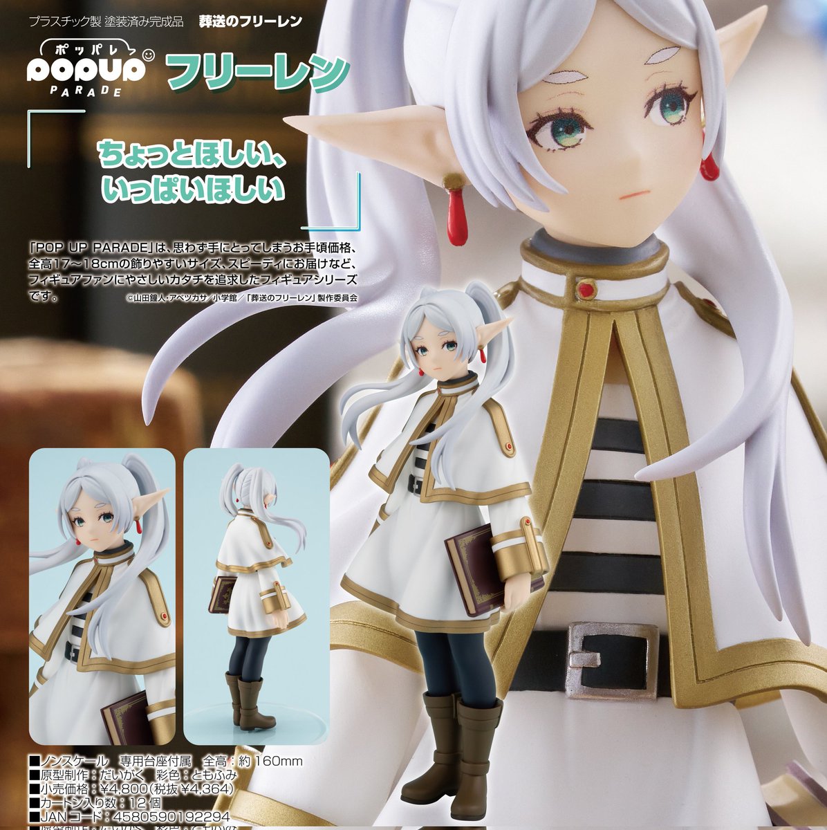 葬送のフリーレン グッズ情報 on X: 葬送のフリーレン グッズ情報 on X:
