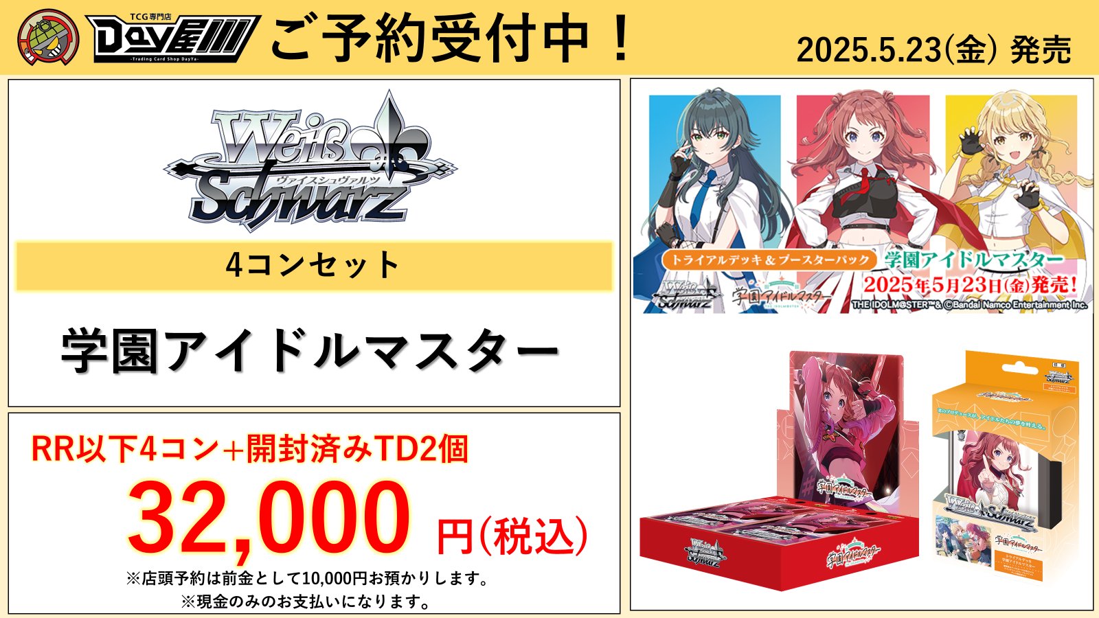 ヴァイスシュヴァルツ 学園アイドルマスターRR（b）以下4コン　学マス 学園アイドルマスター 学マス ヴァイス rr以下TDノーマル 4コン