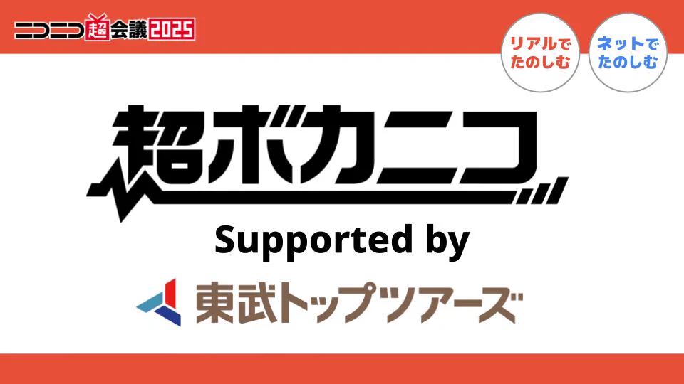 ニコニコ超会議2027@開催決定‼ on X: 