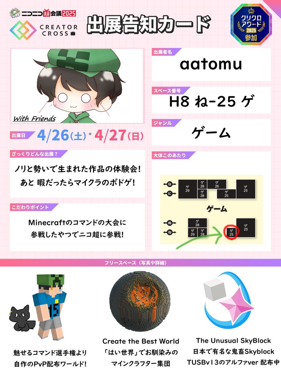 aatomu21263's tweet photo. #ニコニコ超会議 #クリクロアワード2025
イベント初出展! マイクラやるから よろしく! https://t.co/5ktR0VuMTT