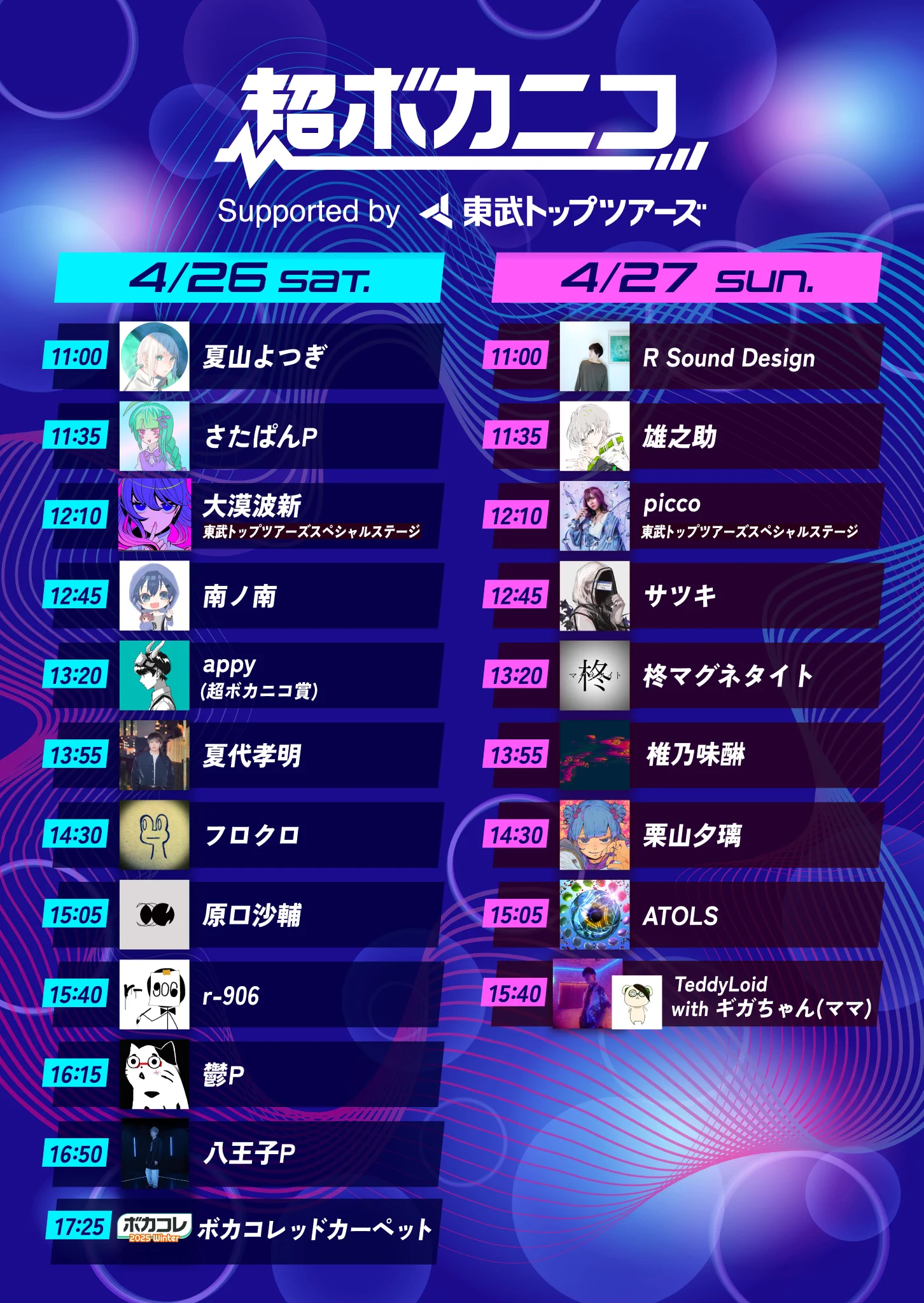 ニコニコ超会議2027@開催決定‼ on X: 