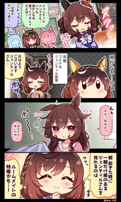 ルームメイトの特権

#ウマ娘 #ジェンティルドンナ #ブエナビスタ 