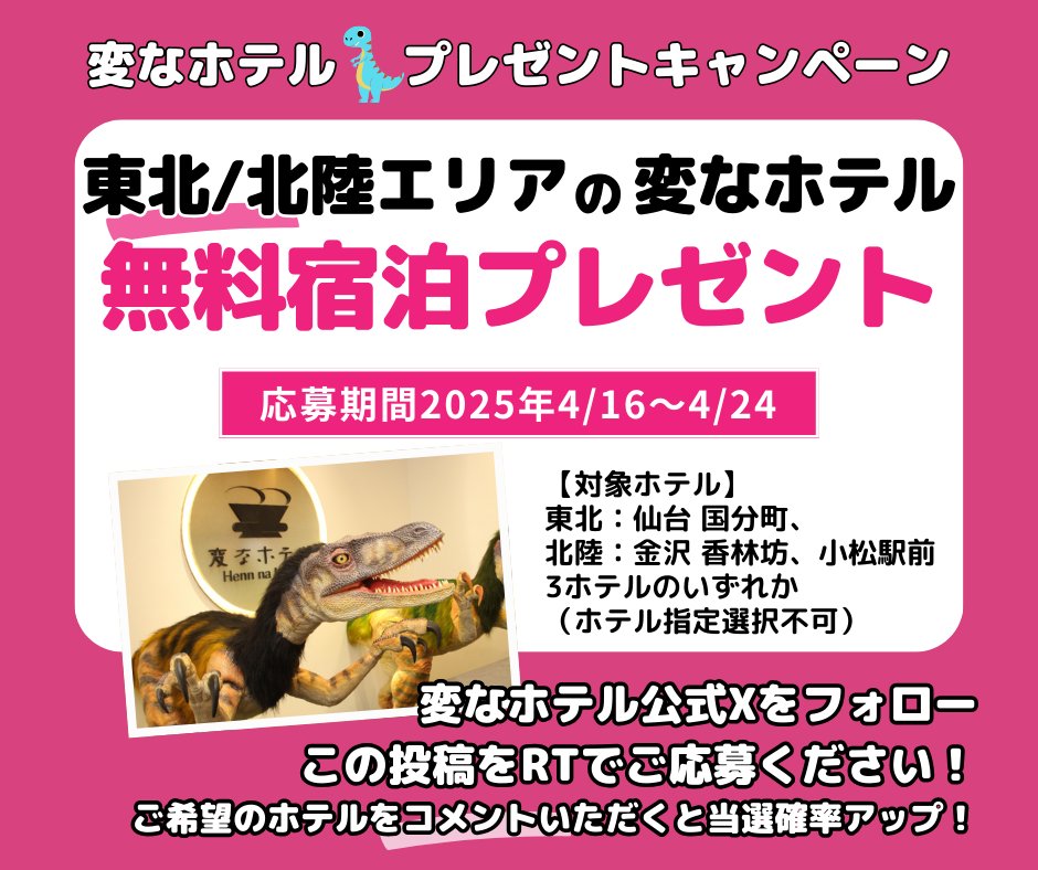 変なホテル【公式】 tweet media