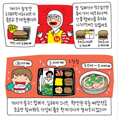 kchae's tweet photo. 약간 최저시급으로 햄버거 하나도 못사먹는다는 말에 '아닌데 먹을 수 있는데?' 했던 윤서인의 놀라운(...) 주장 생각이 난단 말이죠. 저렇게까지 해서 '할 수 있는' 것을 정말 '누구나 할 수 있다'고 주장할 수 있냐면 저는 아니라는 생각입니다. 개인의 성취를 시스템의 사양으로 주장해서는 안되는. https://t.co/sWq6fHK7MX