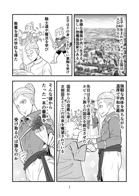 人生をかけた復讐を終えたダークエルフさんは、シンデレラになることにした(4/4) 