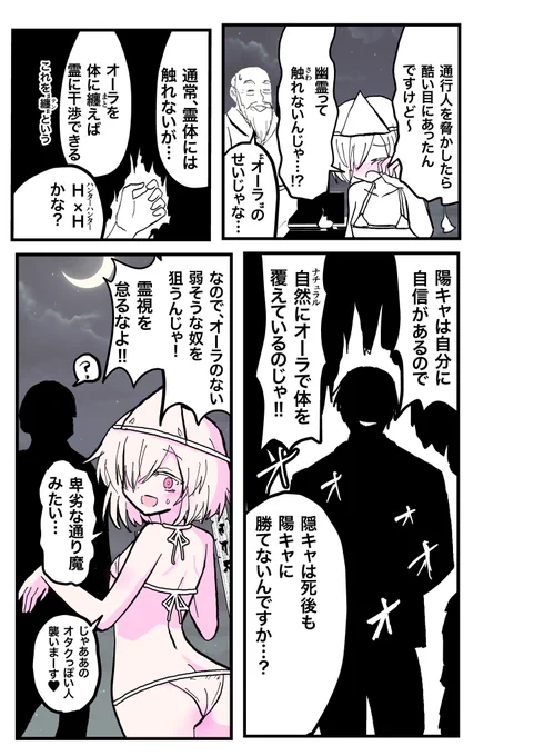 マイクロビキニ幽霊、返り討ちにあう。 
