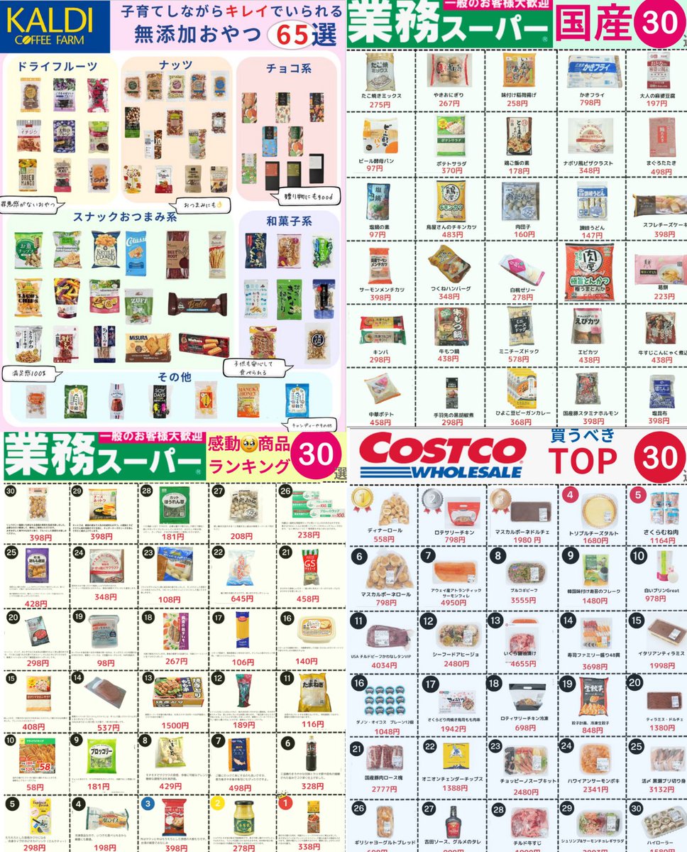 erika_CEO's tweet photo. 「KALD」「業スー」「コストコ」の神商品、」マルッとまとめました。 https://t.co/75Vh3p5K14