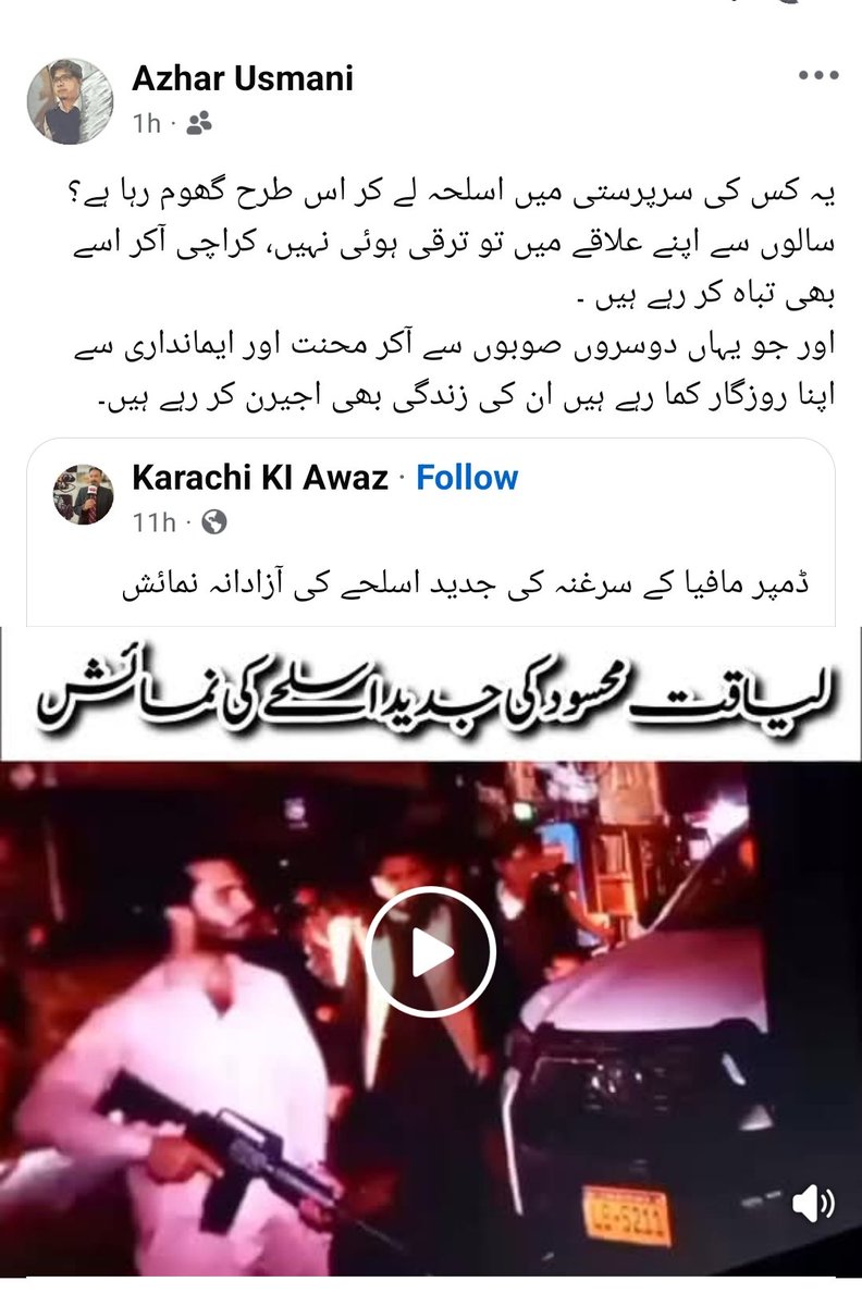 سندھ حکومت میں ہمت تو نہیں کہ کھل کر کراچی کی مخالفت کرے تو اپنے پیادے اور کارندے کو میدان میں اتارا ہوا ہے۔ پاکستان مخالف نعرے پر بھی اگر لیاقت محسود گرفتار نہیں ہوتا تو آج کی اسٹبلشمنٹ بھی پوری طرح ایکسپوز ہوجائے گی۔ 
#ArrestLiaquatMehsud