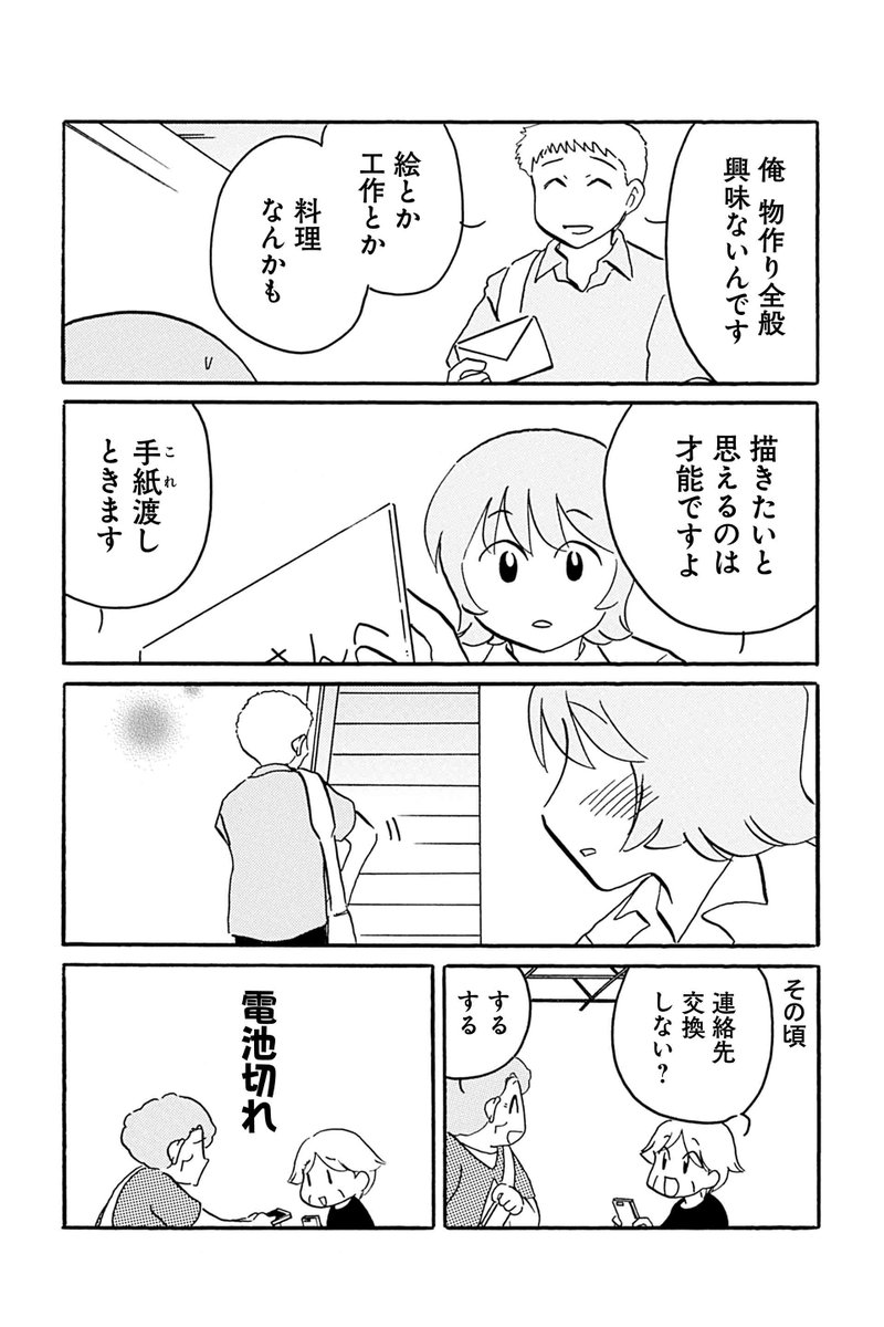 【第13話 めぐりあいコミテック 11】むんこ『夫の遺言が「同人誌描け」だったもので』 #ツイ4 