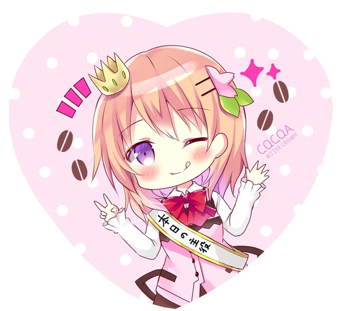 ココアさん、お誕生日おめでとう～!!!ずっと大好き#gochiusa 