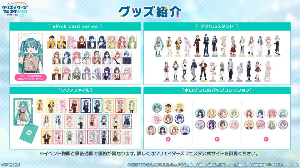 🎨✨ クリエイターズフェスタ2025 グッズ情報！ 🎶✨ 「プロジェクト