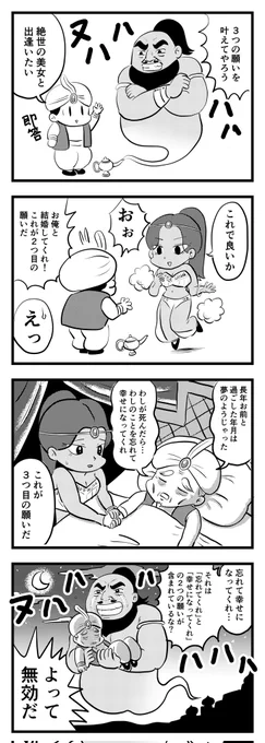 3つの願い
(四コマ) 