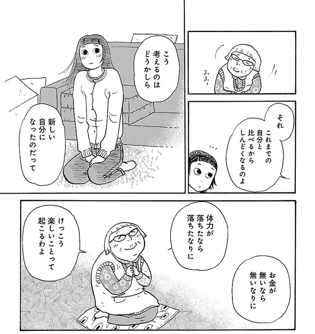 【#しあわせは食べて寝て待て】
2話の再放送は、本日深夜0:35です🌙(担)

「これまでの自分と比べるからしんどくなるのよ
こう考えるのはどうかしら
新しい自分になったのだって」 