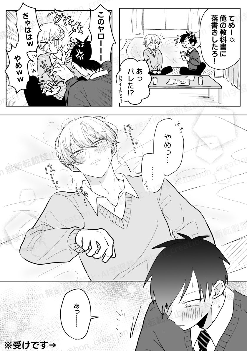 じゃれてたら突然ヘンな空気になっちゃうやつ
#創作BL 