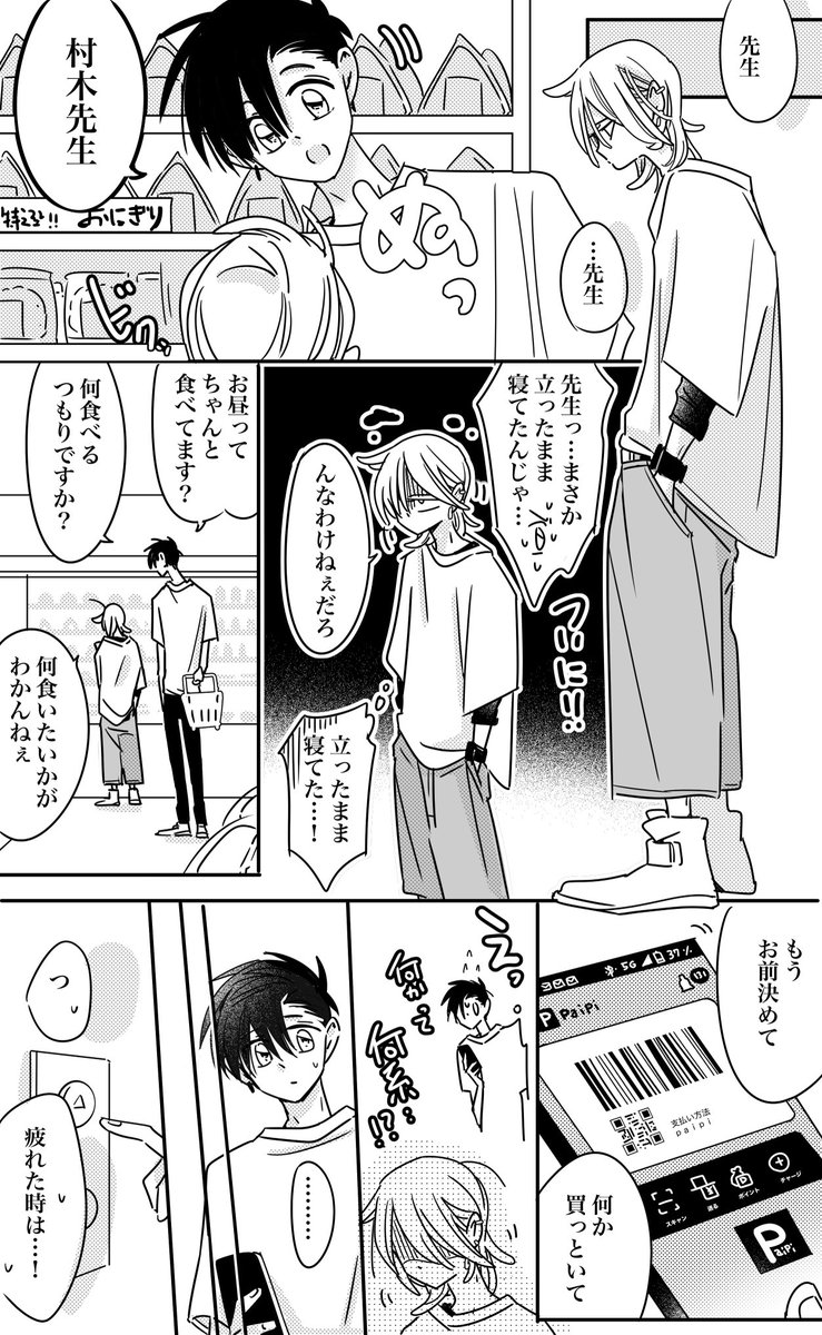 ☕きまぐれミルクティー☕
ある日の2人🤍
#創作BL 
#商業BL 