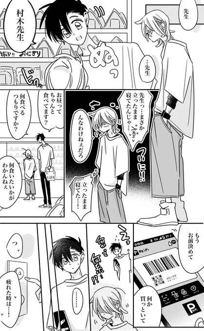 ☕きまぐれミルクティー☕
ある日の2人🤍
#創作BL 
#商業BL 