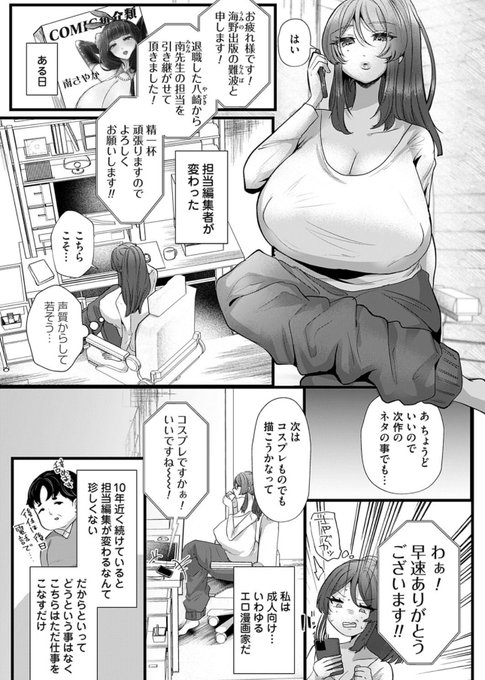(2/3)
南先生はベテラン漫画家。
新しくついた編集者は若くて元気ですごいアホでした 