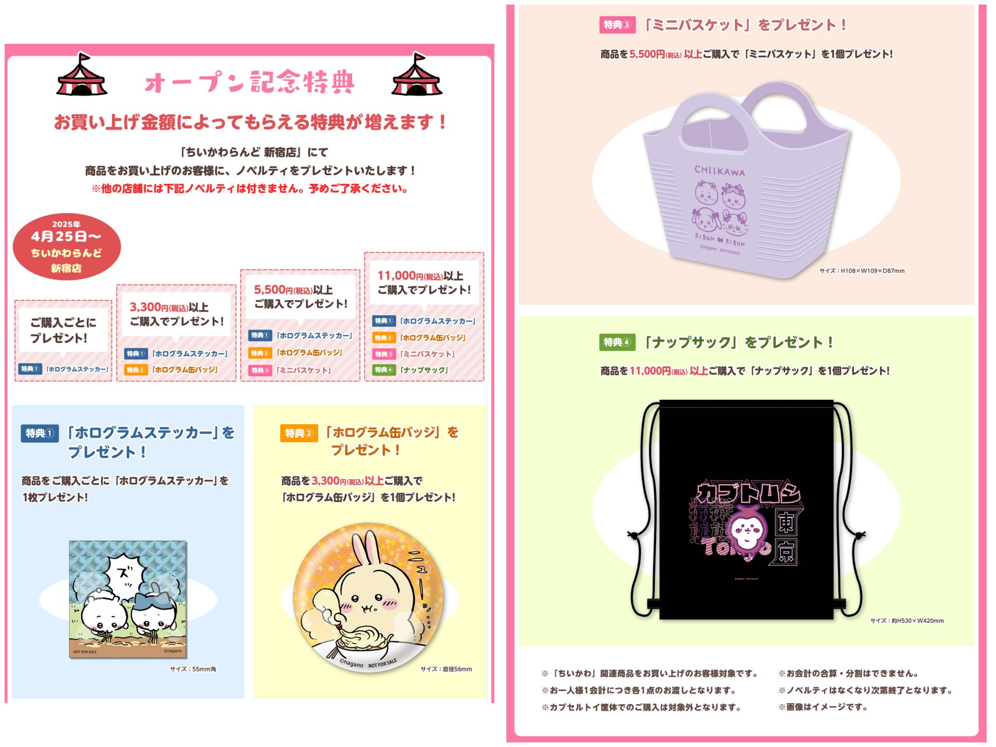 関東最大級「ちいかわらんど新宿店」が4月25日オープン！店舗