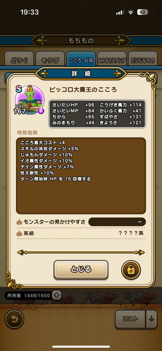VzkuR's tweet photo. ピッコロのSいっぱつできたぁ〜！！
#ドラクエウォーク　#DQウォーク https://t.co/CvOpyM3Crq