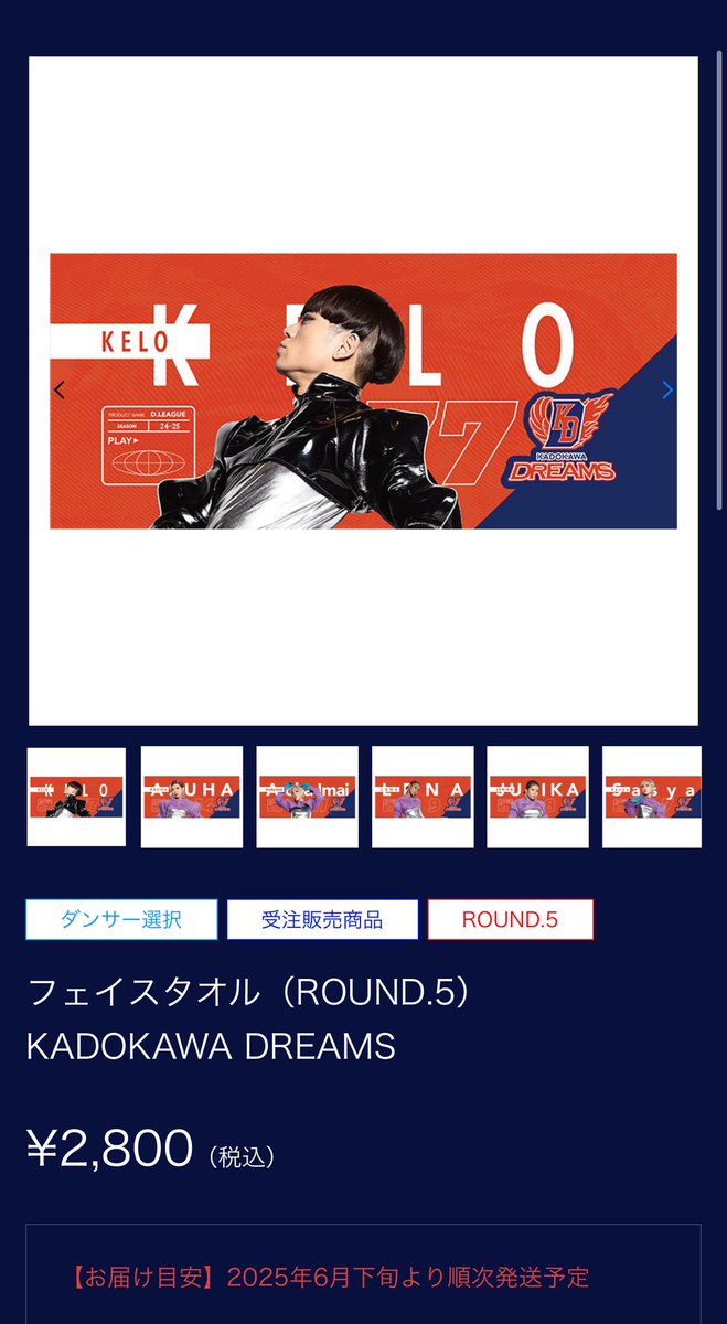 KELOのグッズが Tシャツ、タオル、アクキーがD.leagueオフィシャル