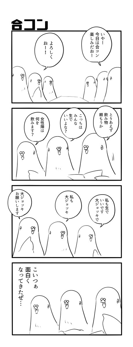 合コン 