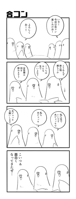 合コン 