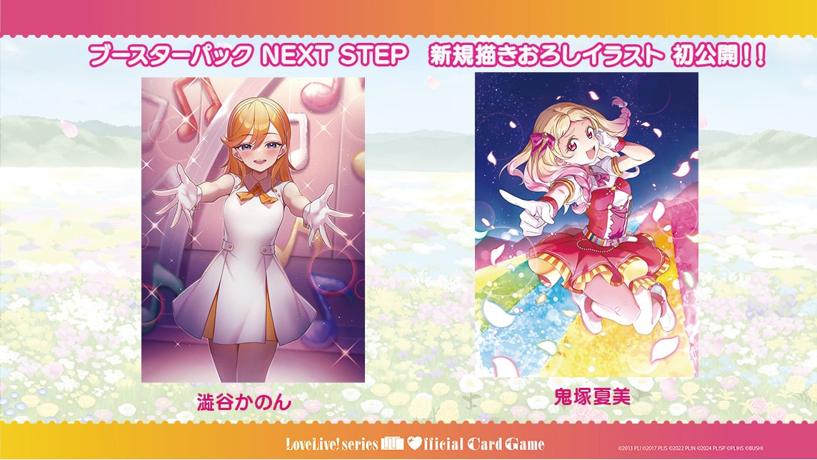 ラブカ新情報🎈／ カードイラスト初公開🎉 5月31日(土)発売
