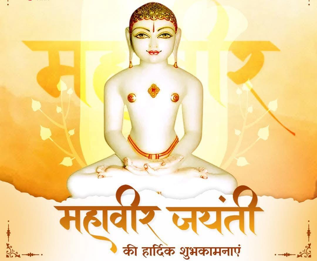 Rajesh_Ajsu's tweet photo. महावीर जयंती की हार्दिक शुभकामनाएं।  
भगवान महावीर जी का जीवन- दर्शन सभी के लिए प्रेरणादायी है। दिगम्बर अहिंसा के संदेश-वाहक  *भगवान महावीर जी की प्रासंगिकता यही है कि 'महावीर' होने से पहले आपको 'वीर' होना पड़ता है। https://t.co/h6PgmV23hF