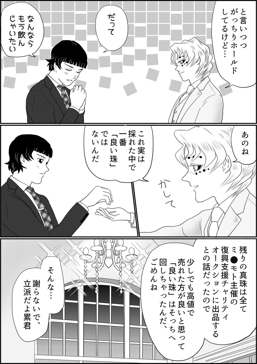 ※全5ページ、2〜5
#氷上の推し鬼ズ 