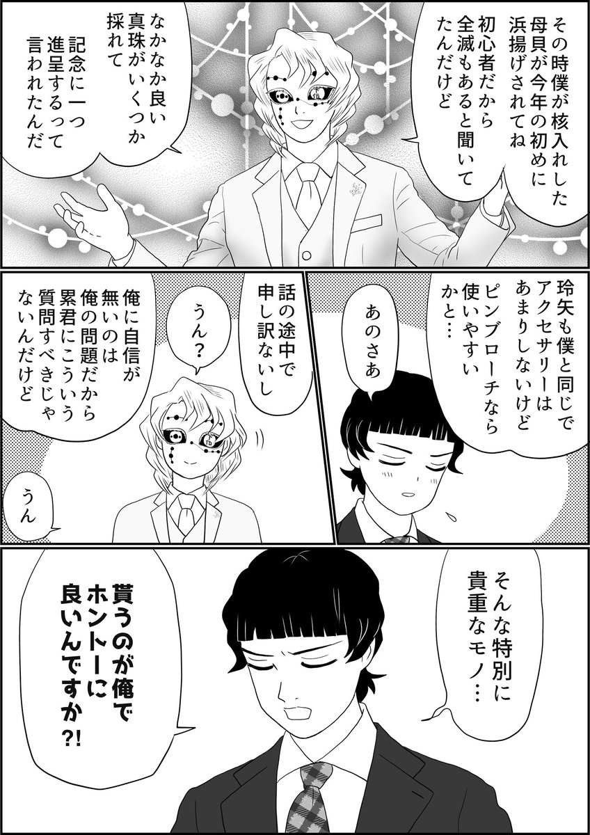 ※全5ページ、2〜5
#氷上の推し鬼ズ 