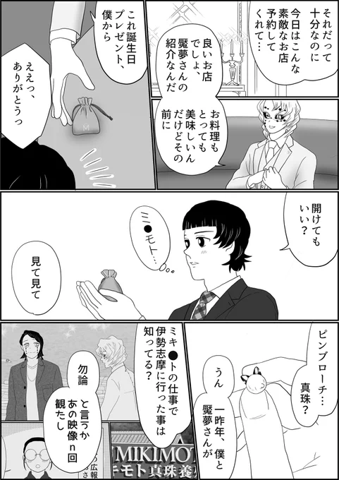 ※全5ページ、2〜5
#氷上の推し鬼ズ 