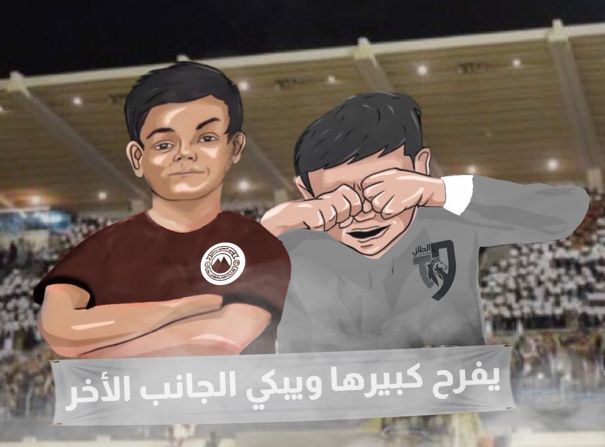 🎁 | #مسابقة 

- سحب لفائز واحد بمبلغ 500 ريـال 💵

الشروط : 
• متابعة الحساب <a href="/Bassam31_sport/">بسام سبورت 🇸🇦™️</a> 
• ريتويت للتغريدة 🔁

• الإجابة على السؤال :
- متى كان آخر فوز لنادي الطائي على الجبلين في بطولة دوري الدرجة الأولى ؟

#ديربي_حائل
#الجبلين_الطائي
#الجبلين #الطائي